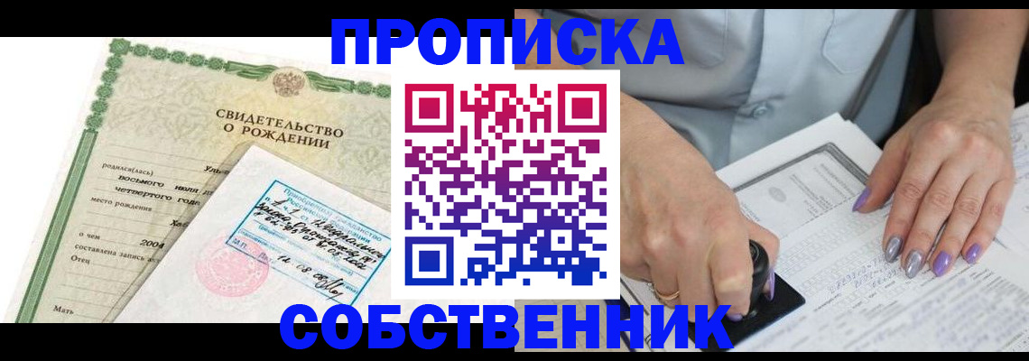 прописка от собственника в Адыгее
